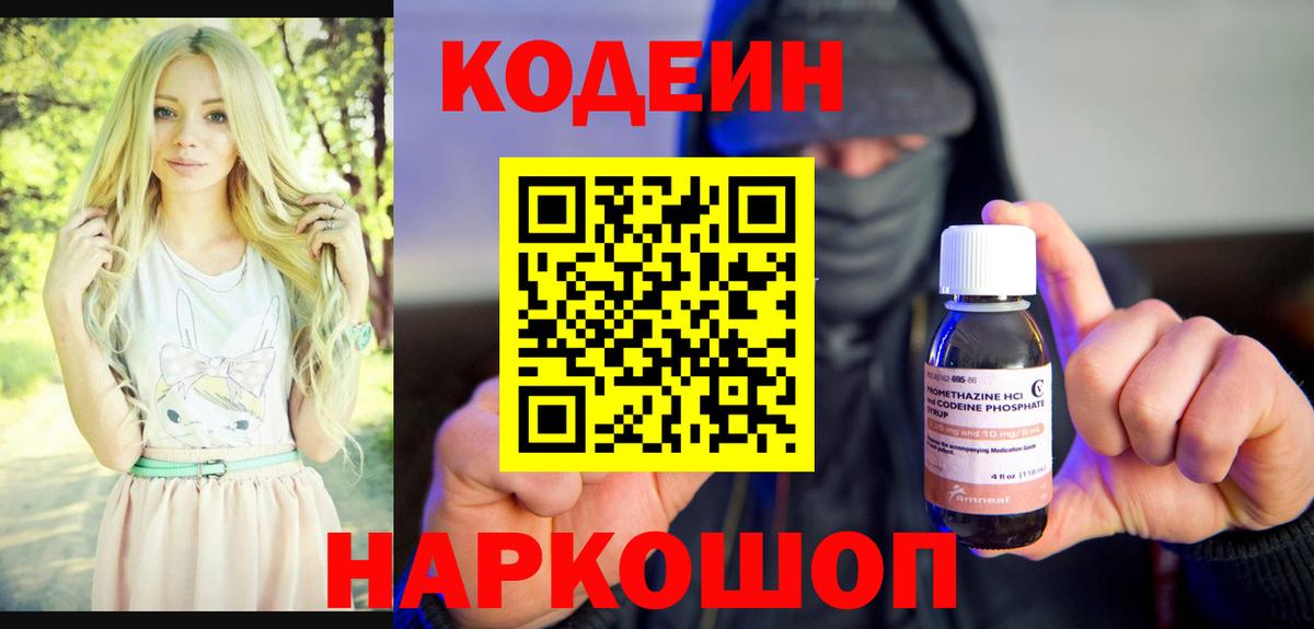 Кодеиновый сироп Lean Purple Drank Всеволожск